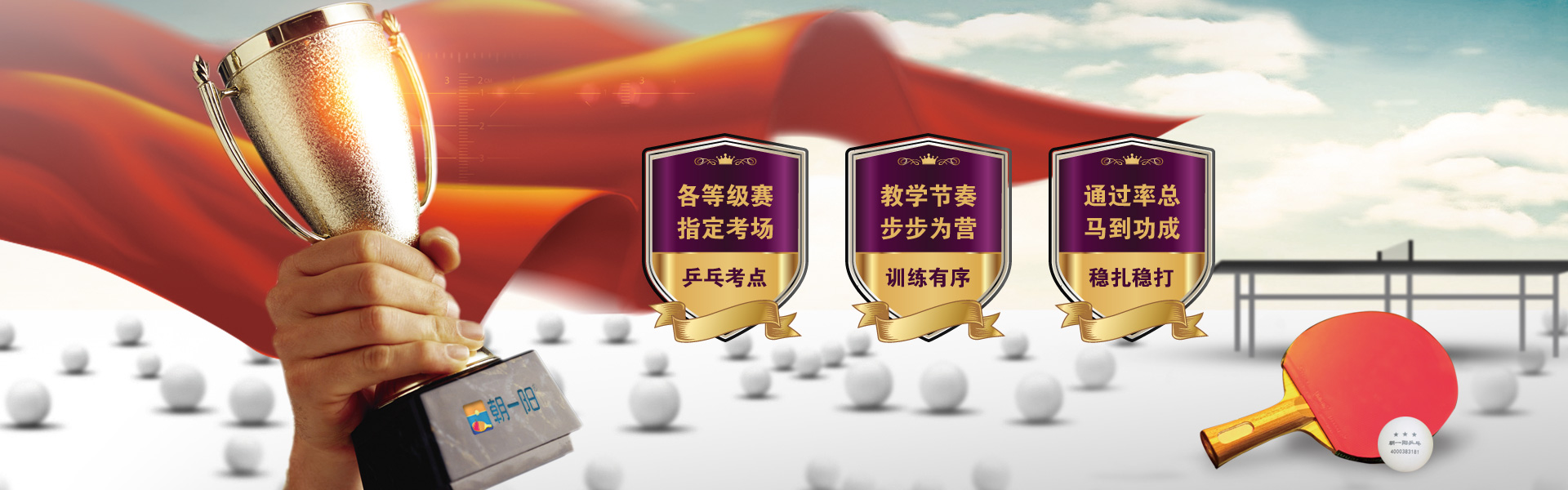 重慶乒乓球訓練
