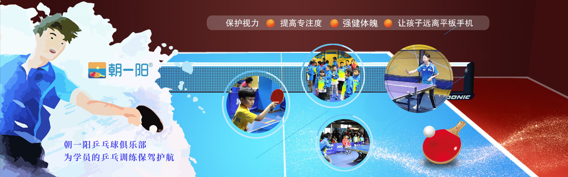 少兒乒乓球訓練基地