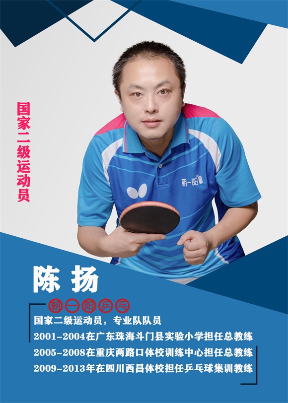 陳揚教練